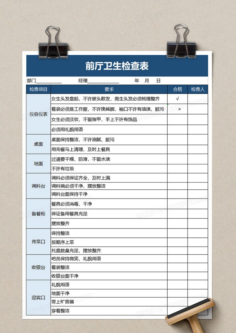 前厅卫生检查表excel模板no.2