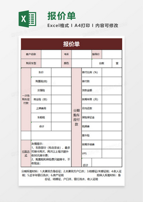 简洁报价单excel模板