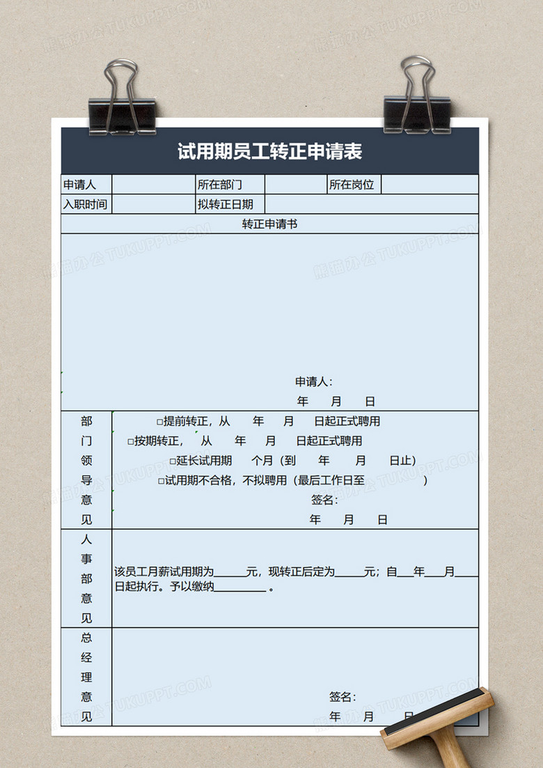 简洁试用期员工转正申请表excel模板no.2