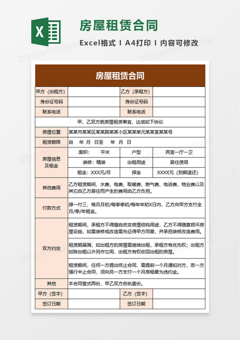 excel表格 房屋租赁合同 简洁房屋租赁合同excel模板收藏