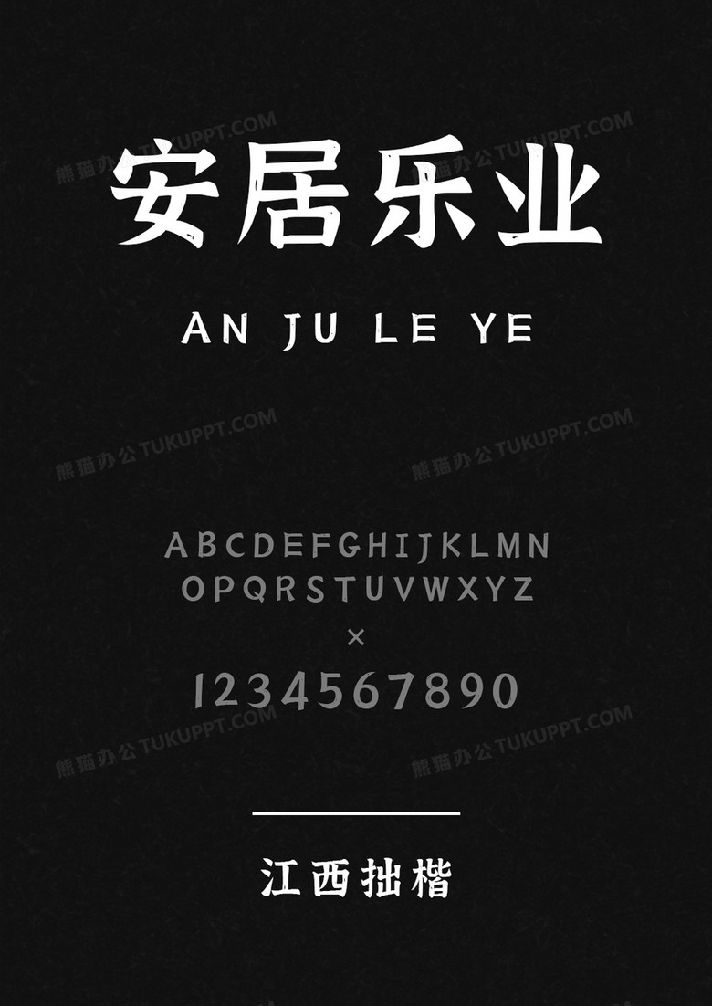 江西拙楷2.0
