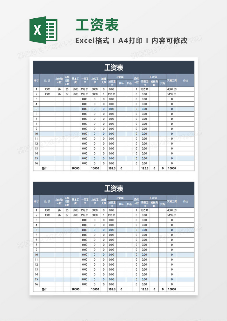 公司职工员工工资表excel模板