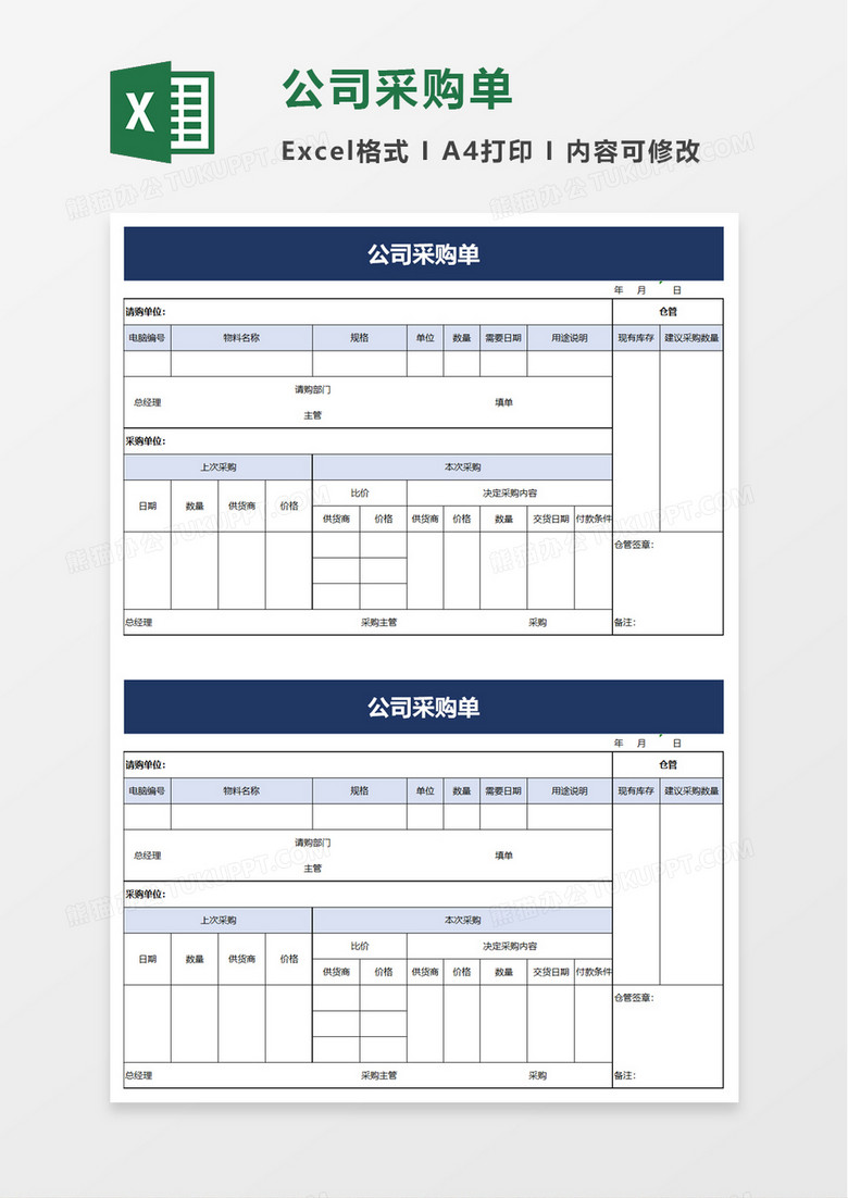 简洁公司采购单excel模板