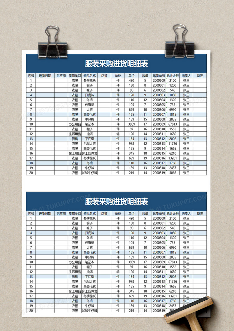 服装采购进货明细表excel模板