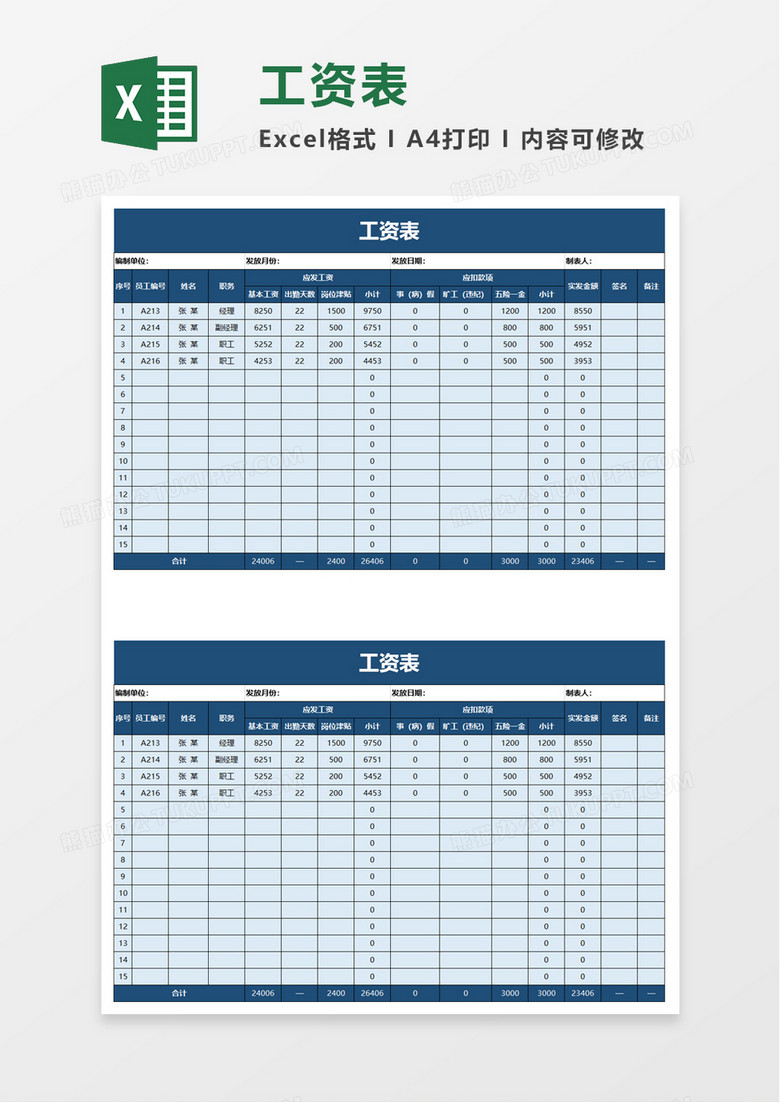 简洁实用工资表excel模板