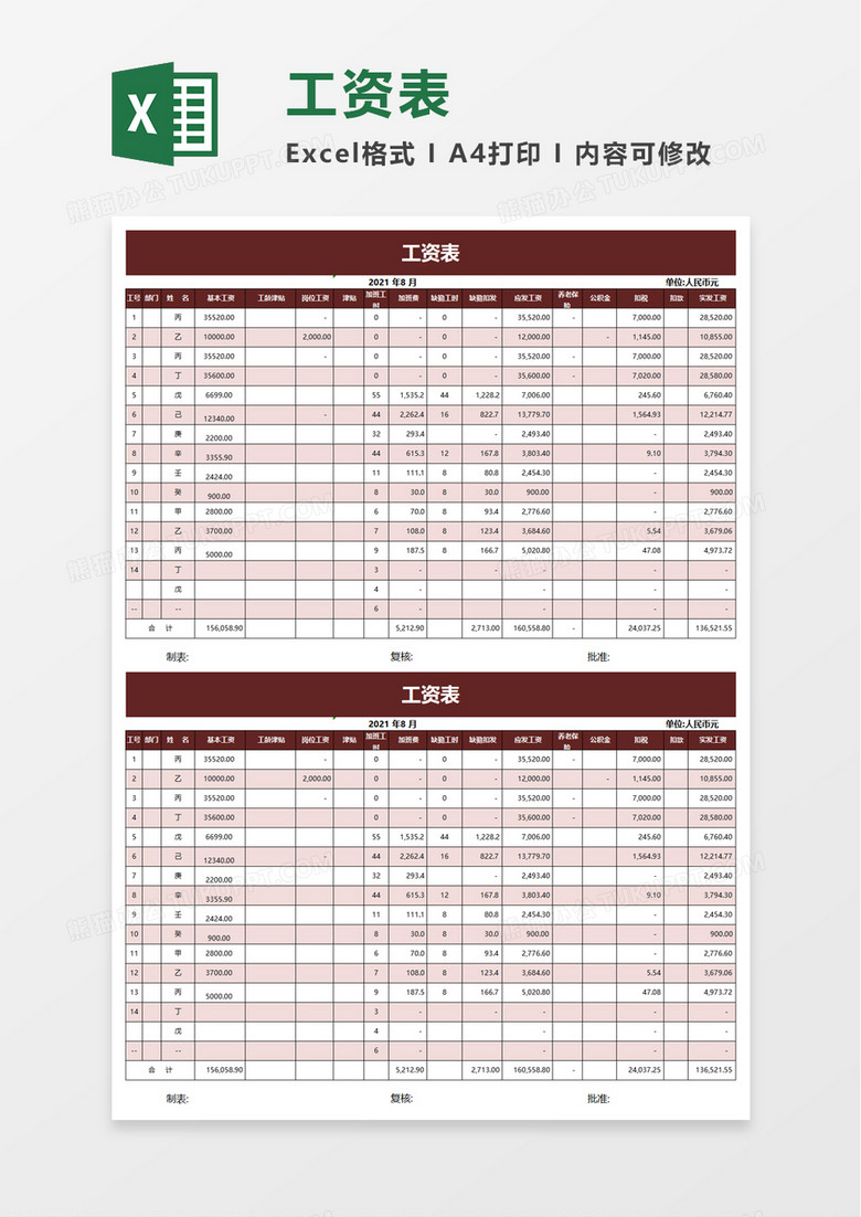 简洁企业员工工资表excel模板