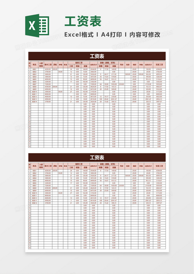 企业员工工人工资表excel模板