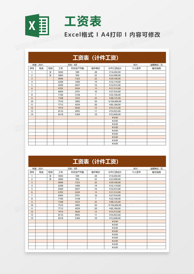 简单企业员工工资表excel模板