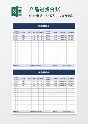 产品进货台账excel模板