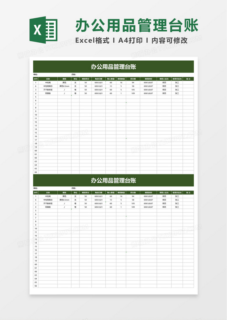 办公用品管理台账excel模板
