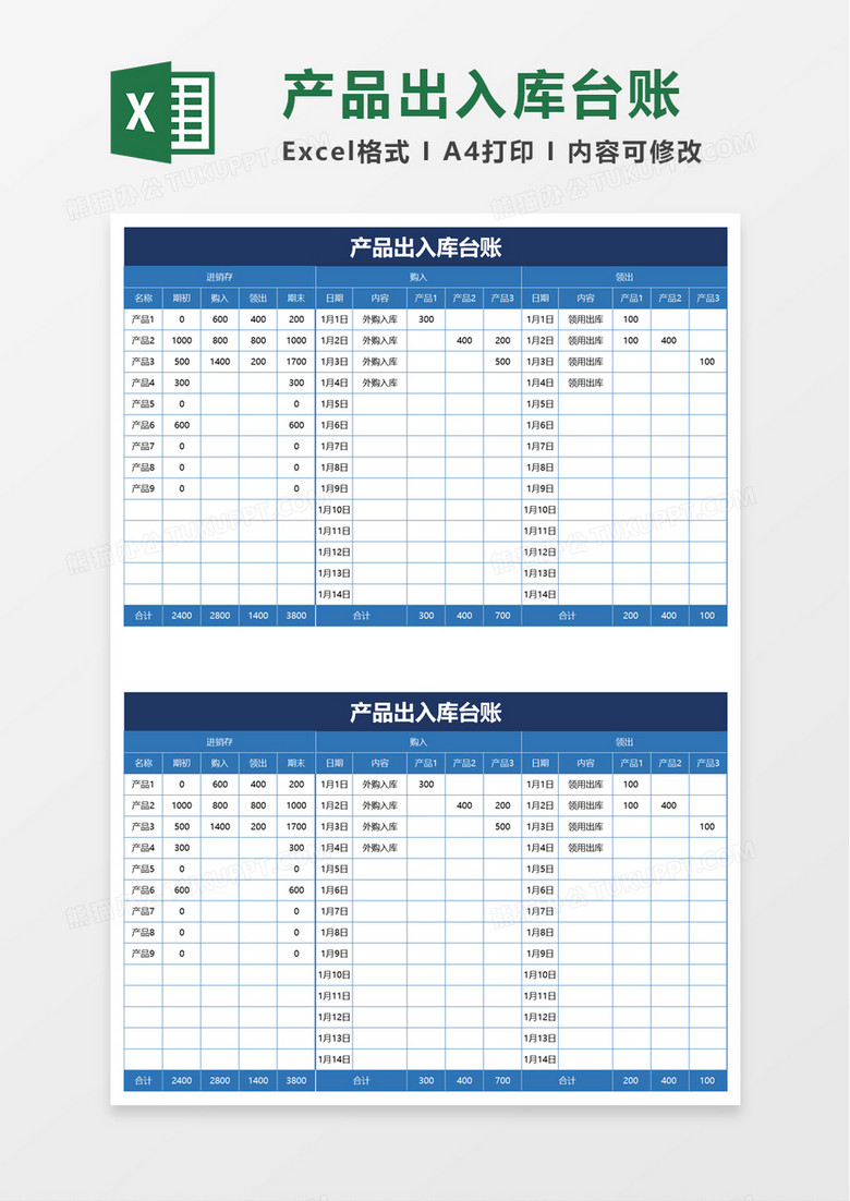 产品出入库台账excel模板