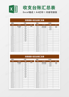 收支台账汇总表excel模板