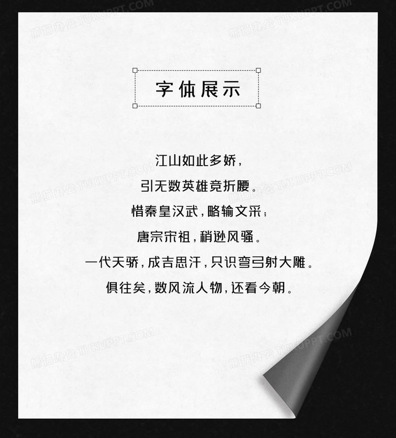 上首文正体字体库下载 Ttf格式 熊猫办公 上首文正体字体库下载 Ttf格式 熊猫办公