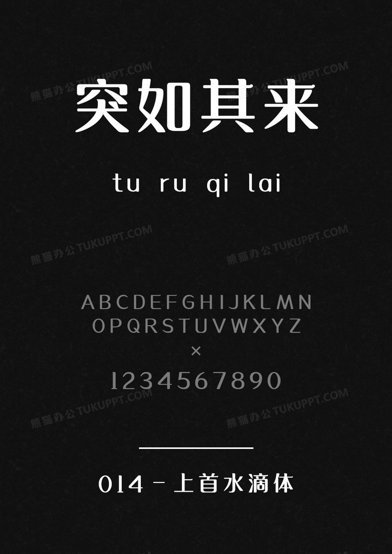 上首水滴体