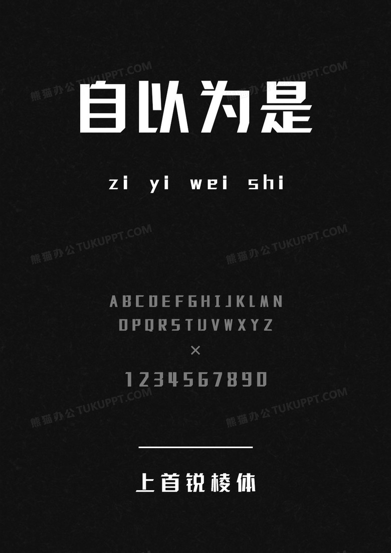 上首锐棱体