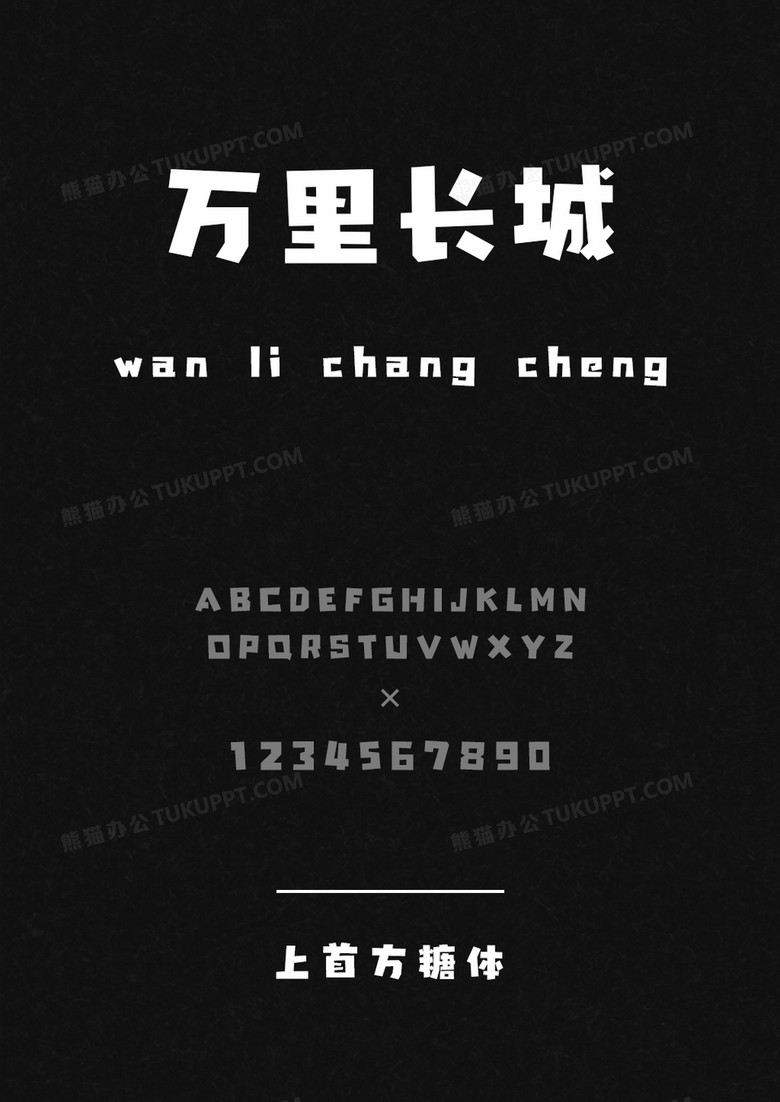 上首方糖体