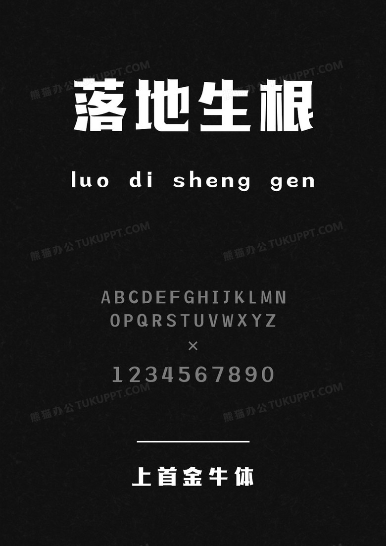 上首金牛体
