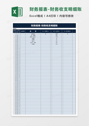 財務收支明細表