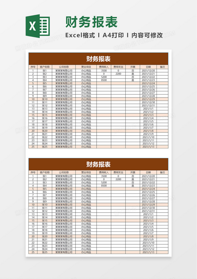 简洁简约企业财务报表excel模板