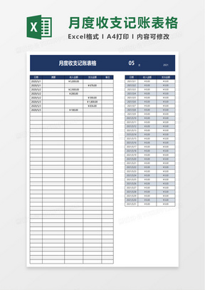 月度收支记账表格excel模板