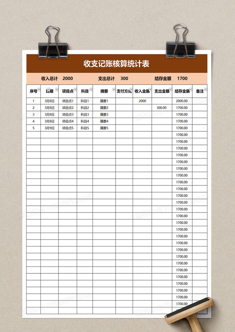 收支記賬核算統計表excel模板下載_熊貓辦公