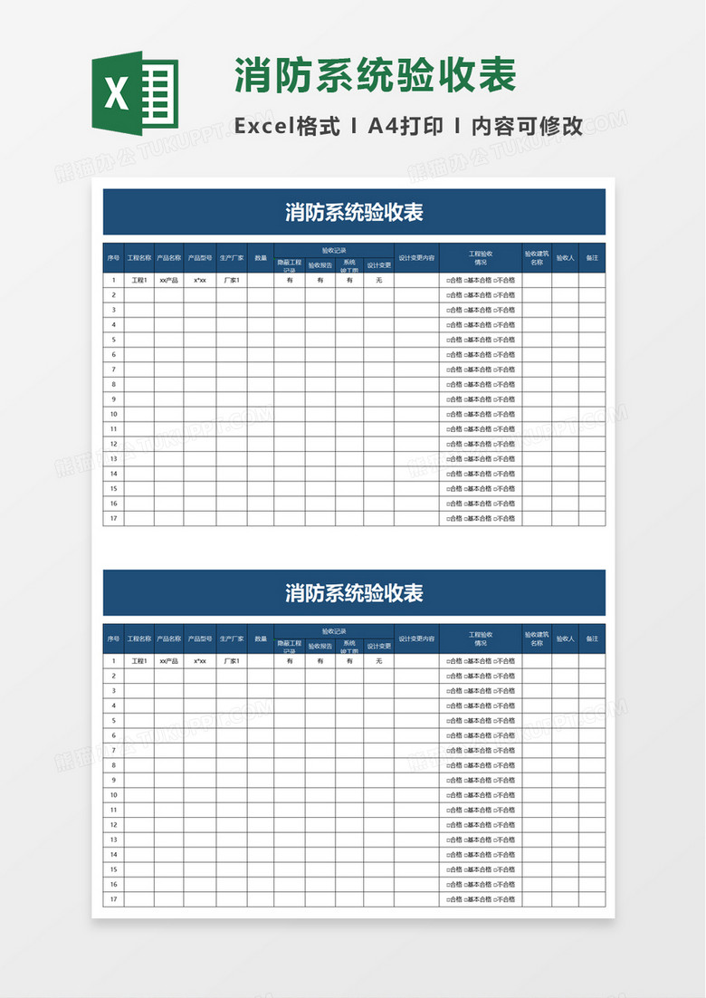 消防系统验收表excel模板