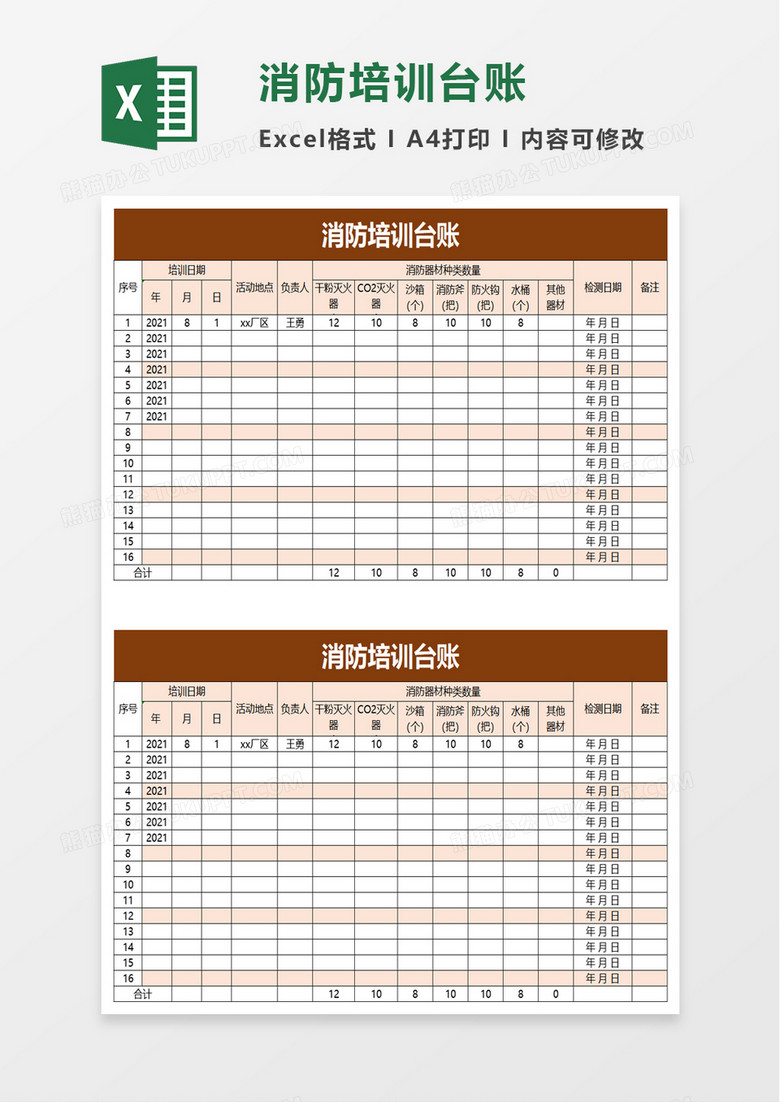 消防培训台账excel模板