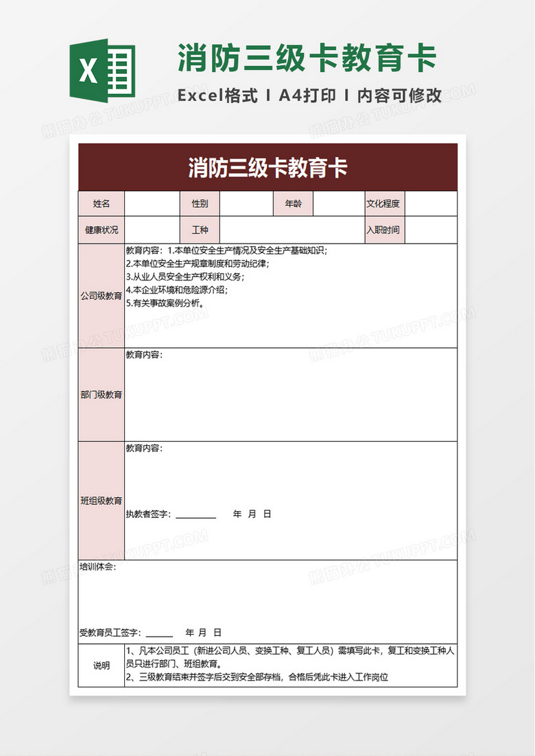 消防三级卡教育卡excel模板