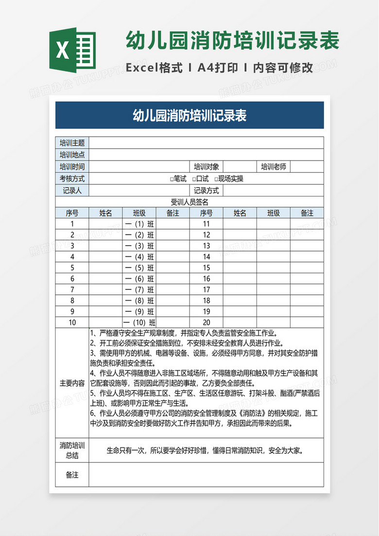 幼儿园消防培训记录表excel模板