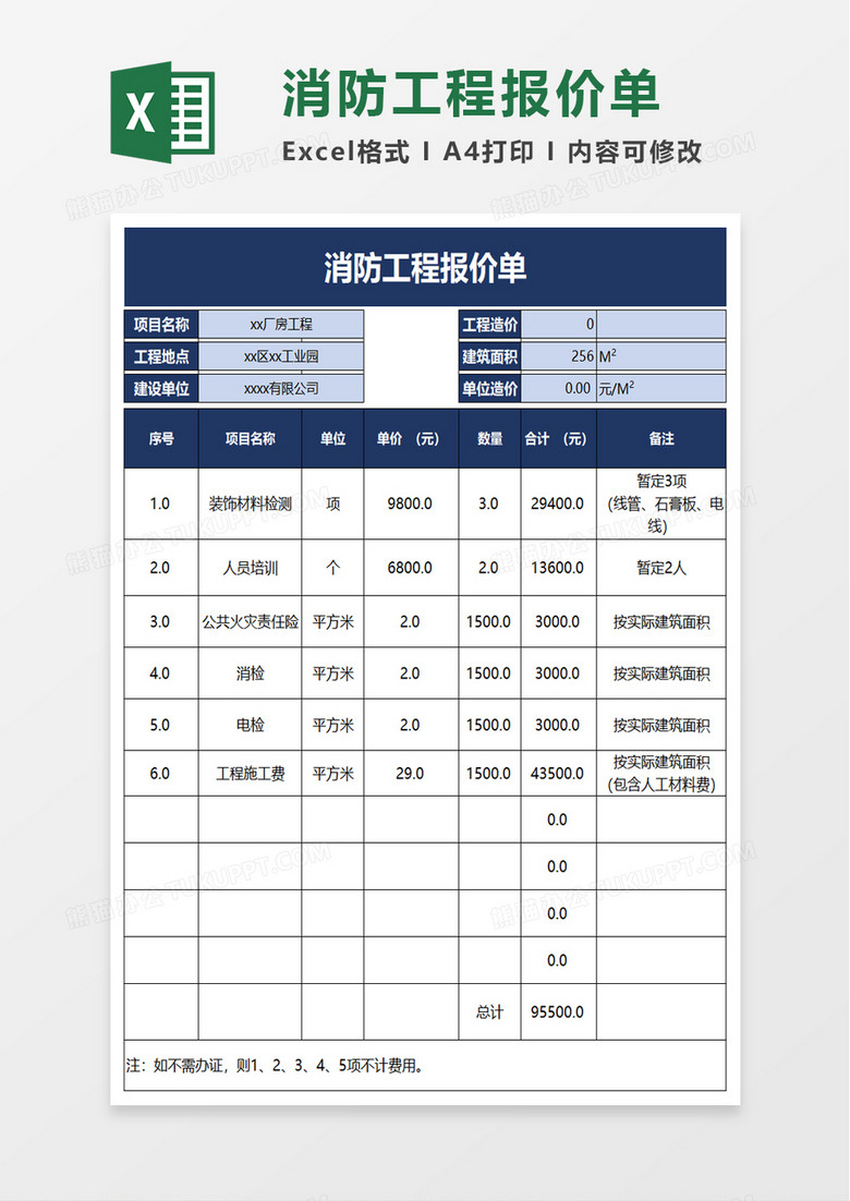 消防工程报价单excel模板