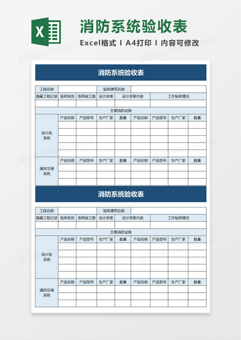 蓝色消防系统验收表excel模板