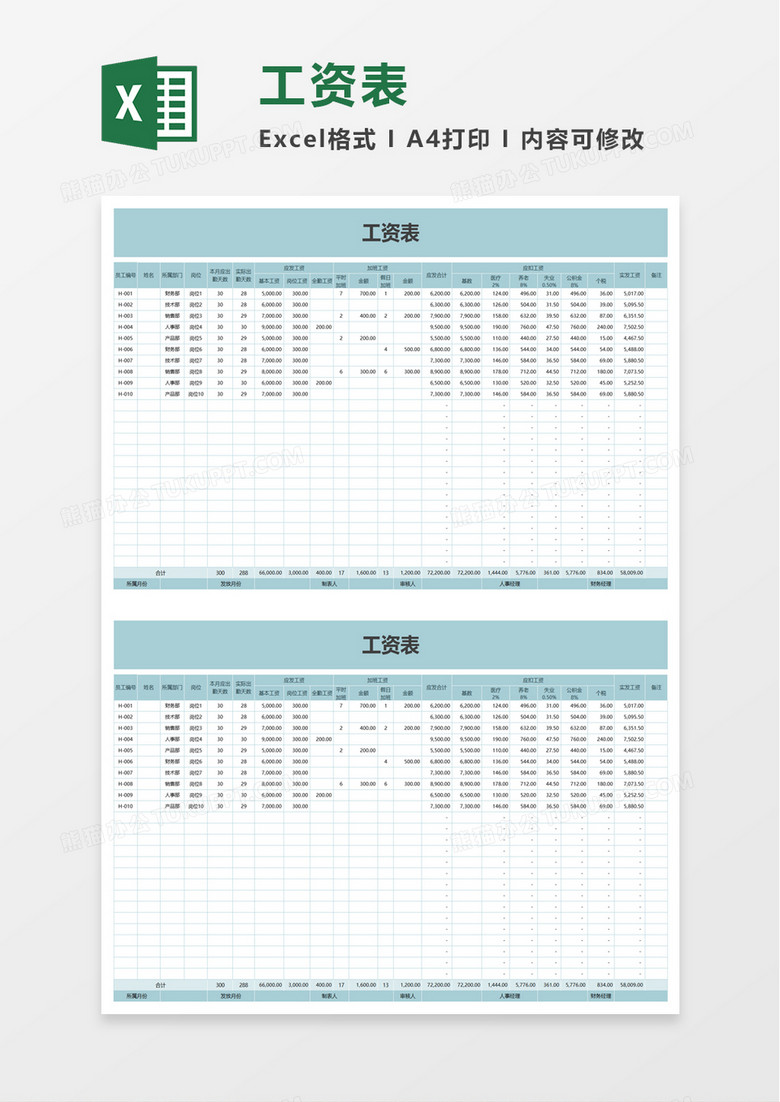 清新企业工人工资表excel模板