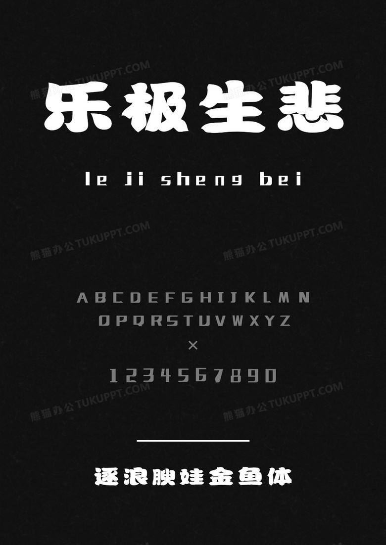 逐浪腴娃金鱼体