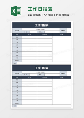 简洁工作日报表excel模板