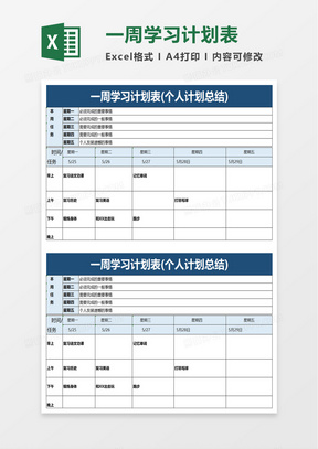 学习记录表excel模板11日历视图月度工作学习计划系统excel模板58855