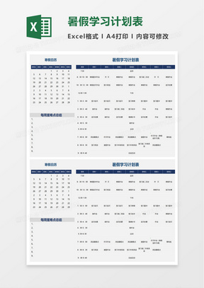 暑假计划表excel表格模板 暑假计划表excel表格模板下载 熊猫办公