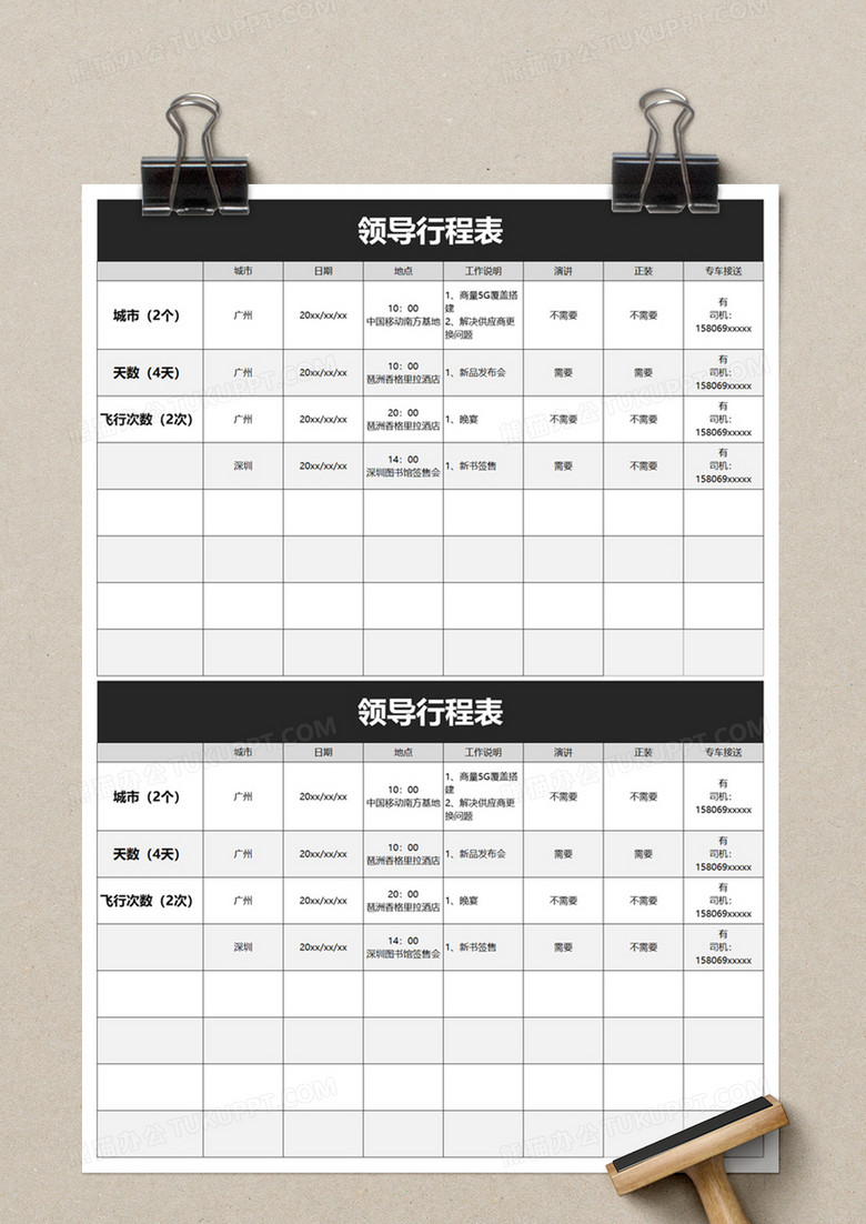 领导行程excel模板