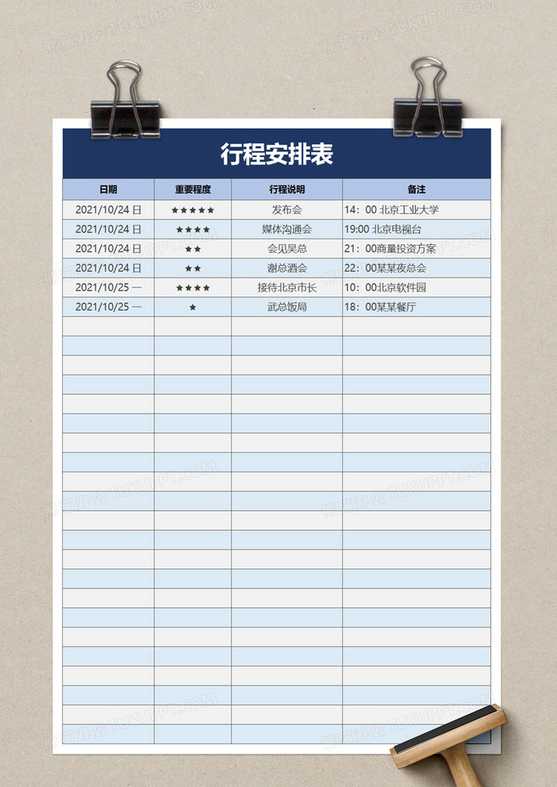 简洁行程安排表excel模板