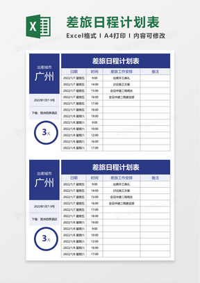 工作日程表excel表格模板下載_熊貓辦公