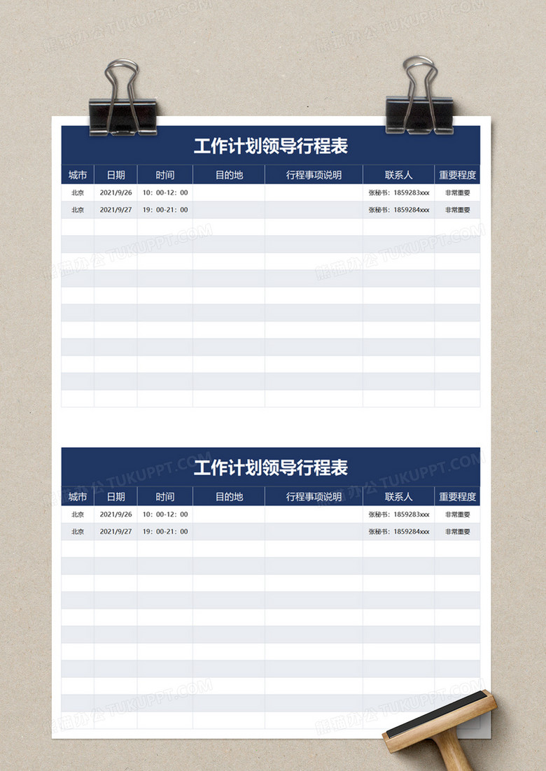 工作计划领导行程表excel模板下载 熊猫办公