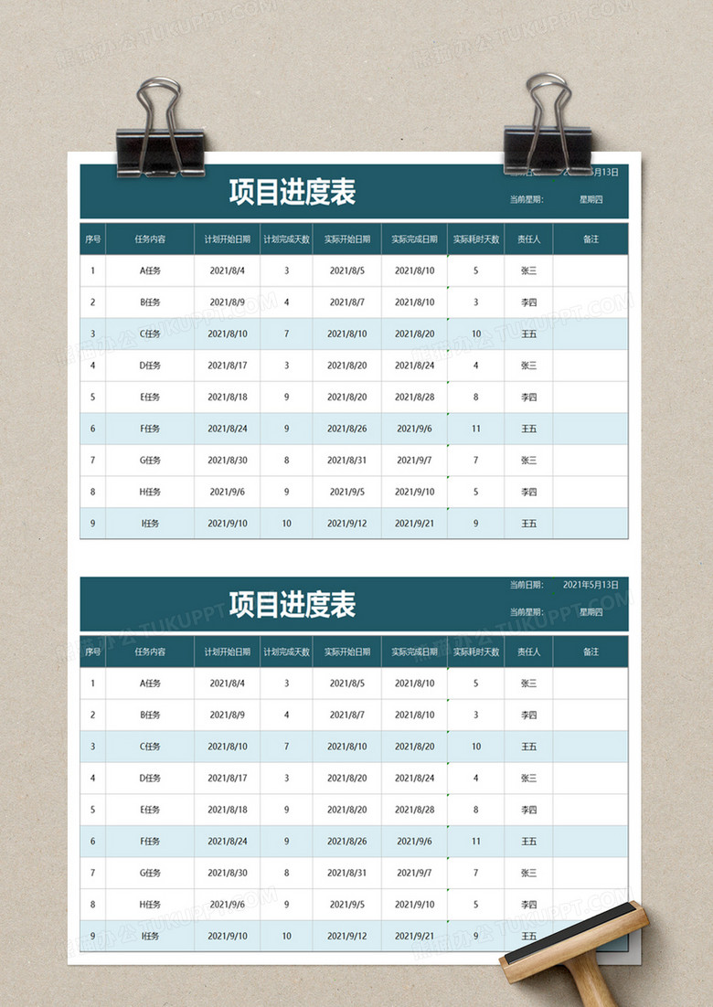 项目进度表word模板