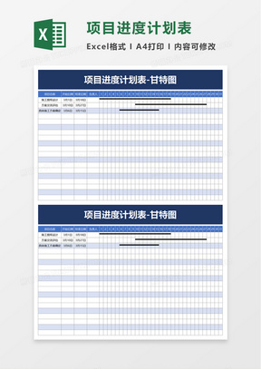 模板10施工進度計劃表甘特圖excel表格模板1130491簡約企業項目進