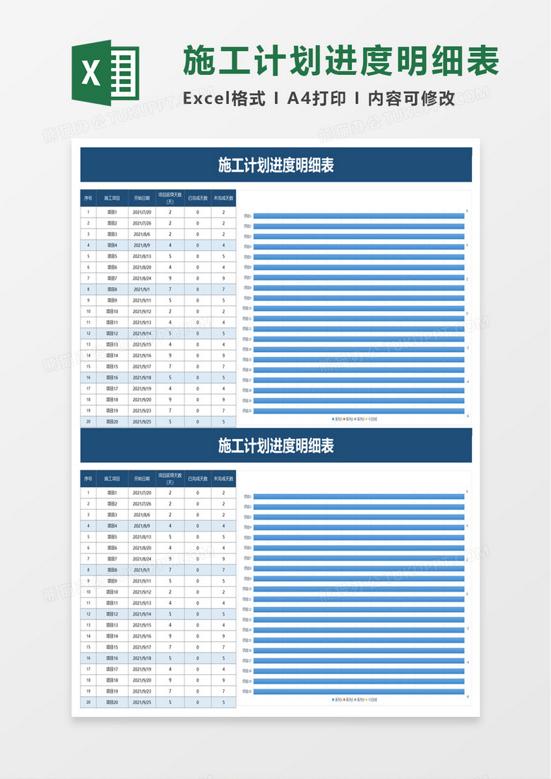 施工计划进度明细表word模板