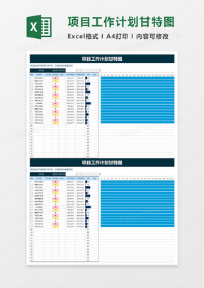简约项目工作计划甘特图excel模板