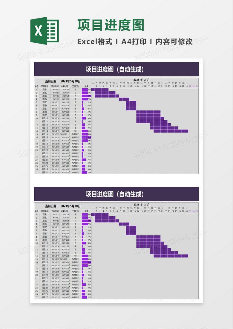 项目进度图excel模板