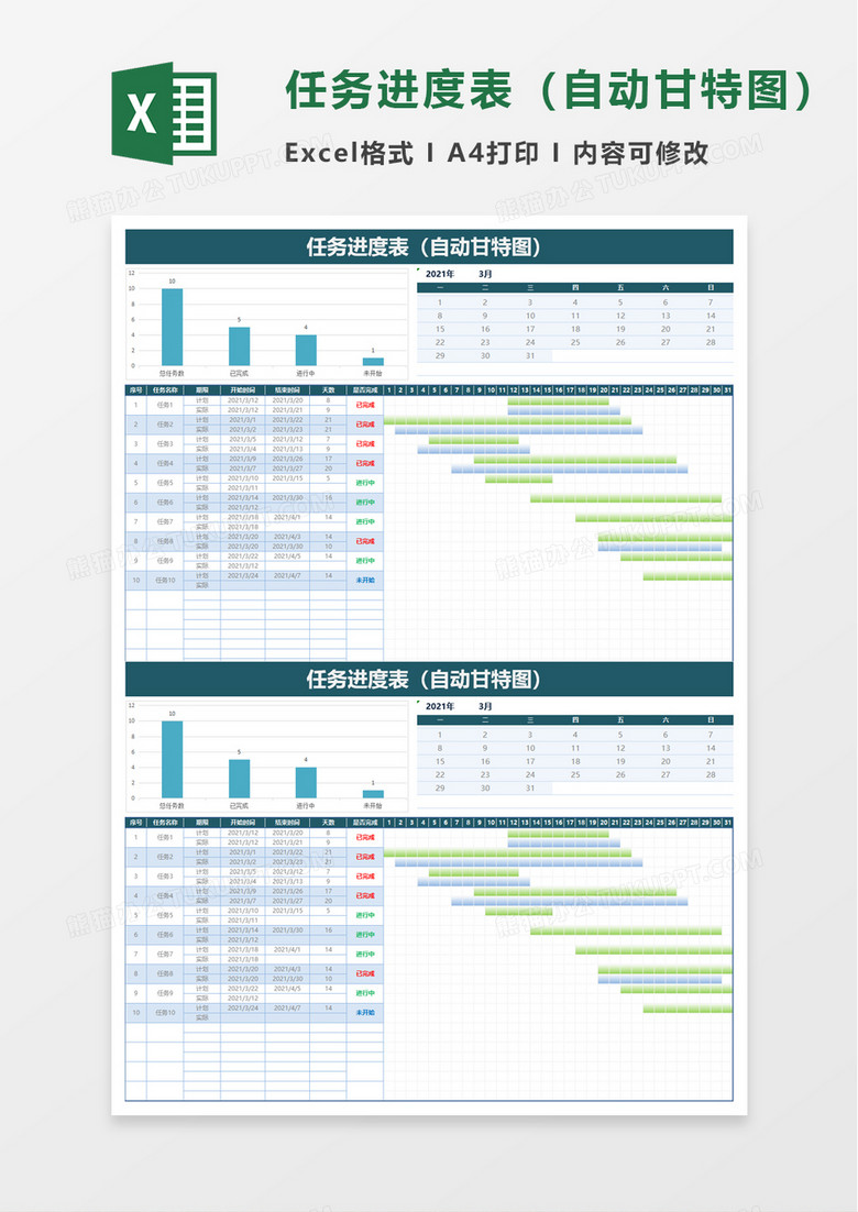 任务进度表（自动甘特图）excel模板