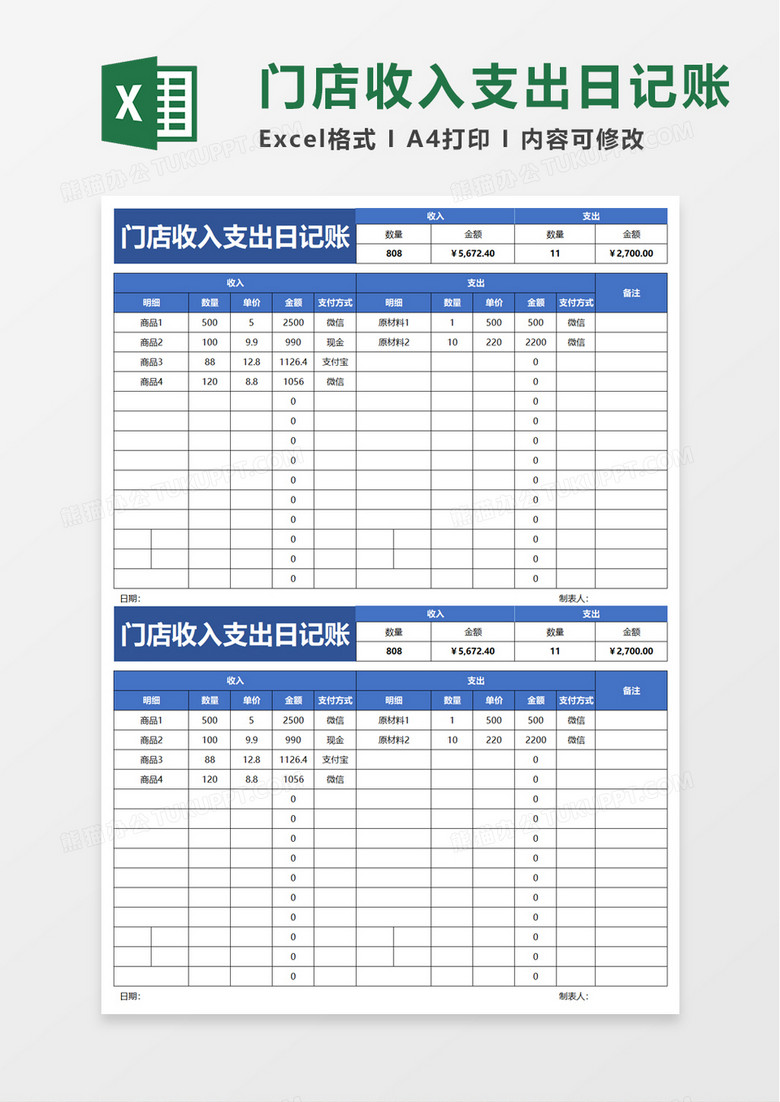 门店收入支出日记账excel模板