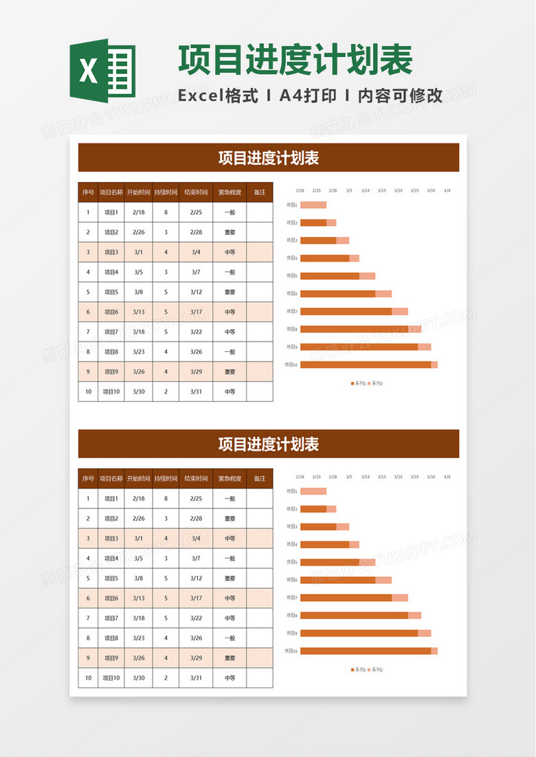 简洁简约项目进度计划表excel模板