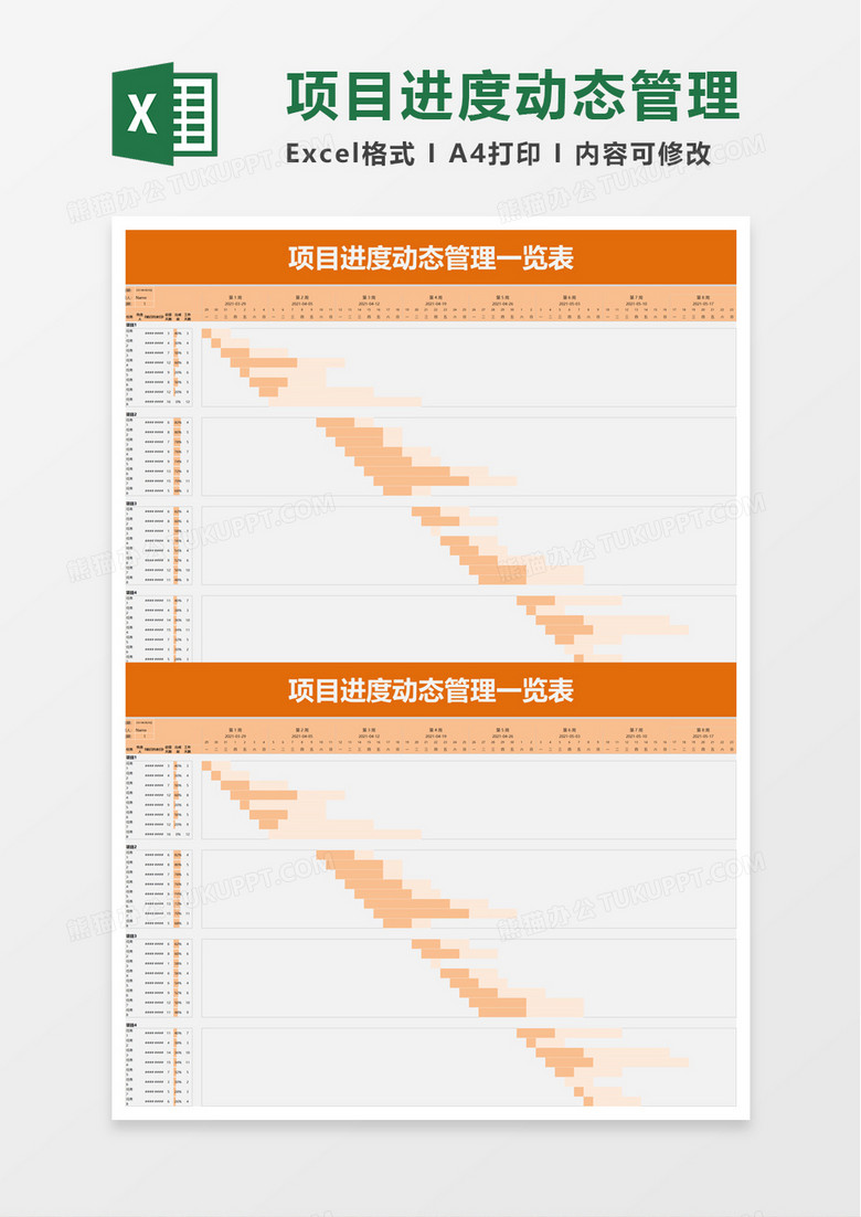 简洁项目进度动态管理一览表excel模板