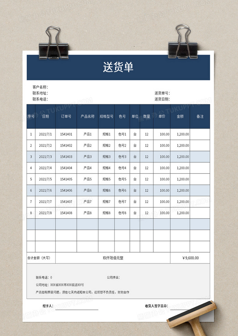 简洁公司仓库送货单excel模板no.